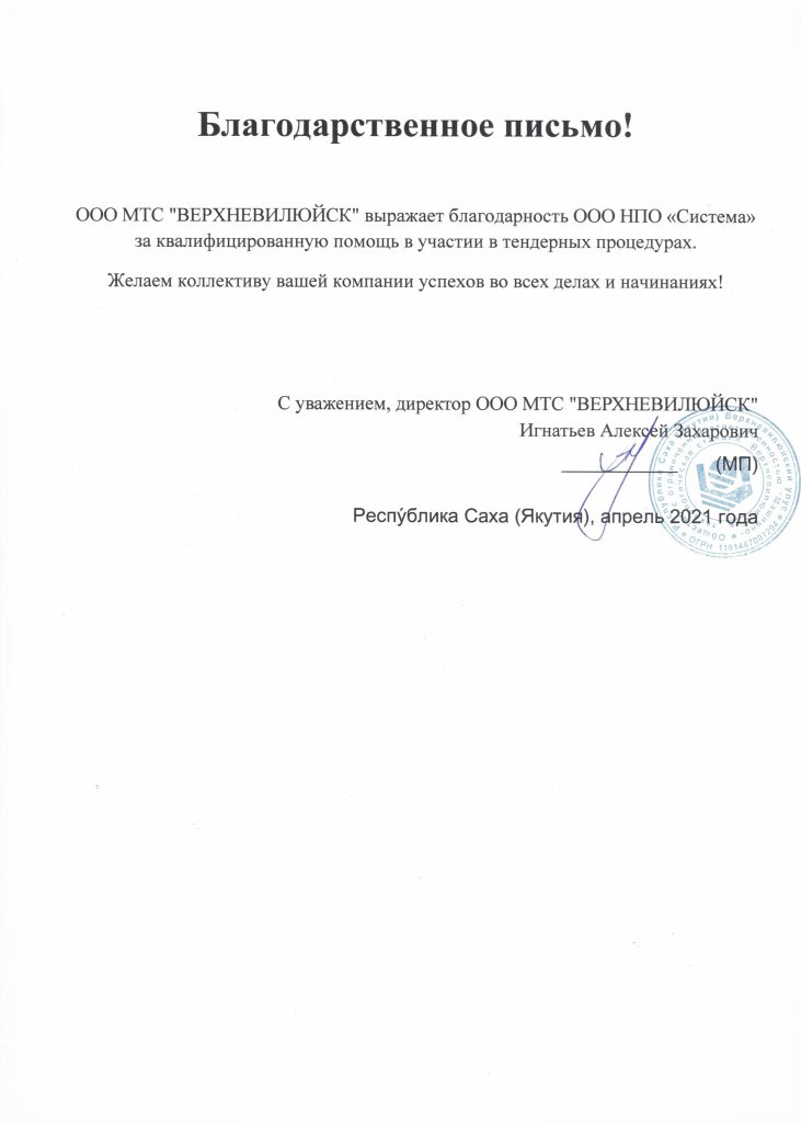Отзывы, НПО Система - Тендерное сопровождение | 2009-2025