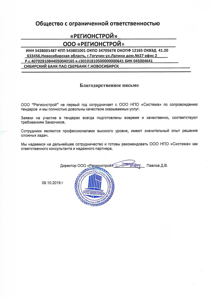 Отзывы, НПО Система - Тендерное сопровождение | 2009-2025
