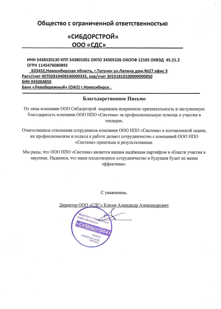 Отзывы, НПО Система - Тендерное сопровождение | 2009-2025