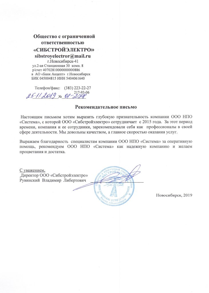 Отзывы, НПО Система - Тендерное сопровождение | 2009-2025