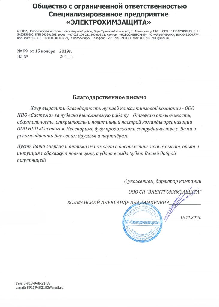 Отзывы, НПО Система - Тендерное сопровождение | 2009-2025