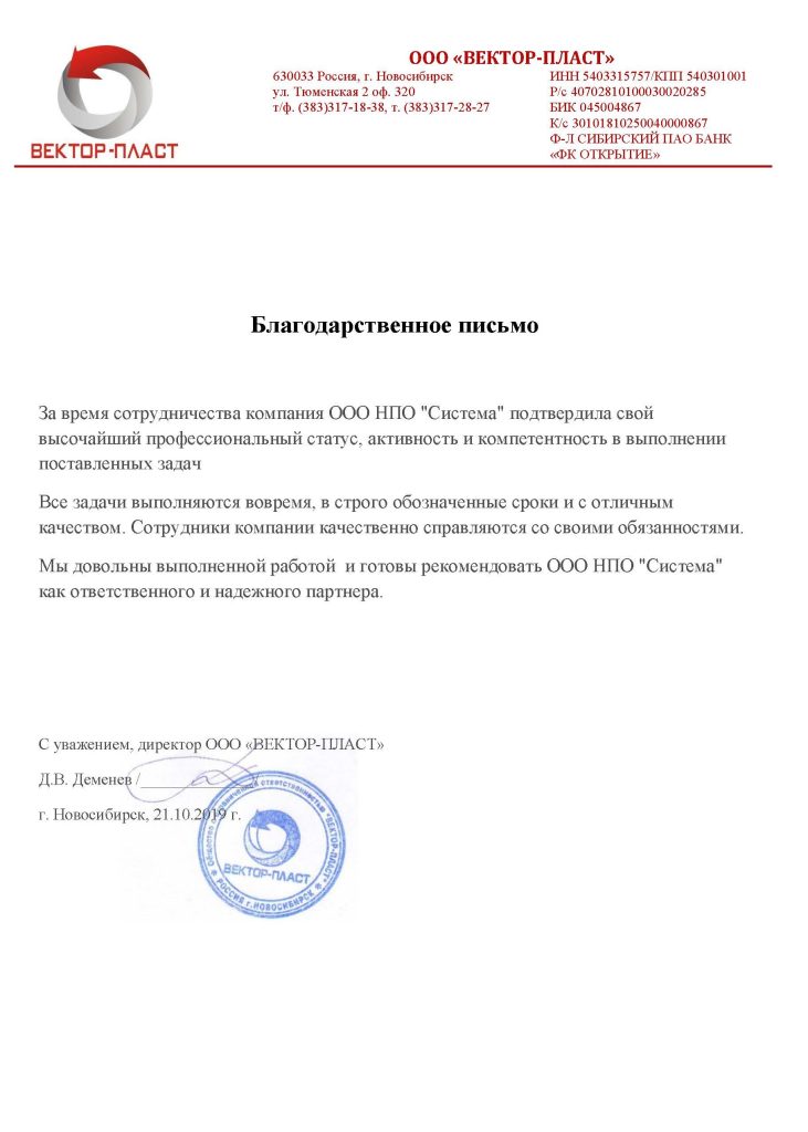 Отзывы, НПО Система - Тендерное сопровождение | 2009-2025
