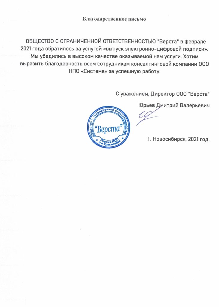 Отзывы, НПО Система - Тендерное сопровождение | 2009-2025