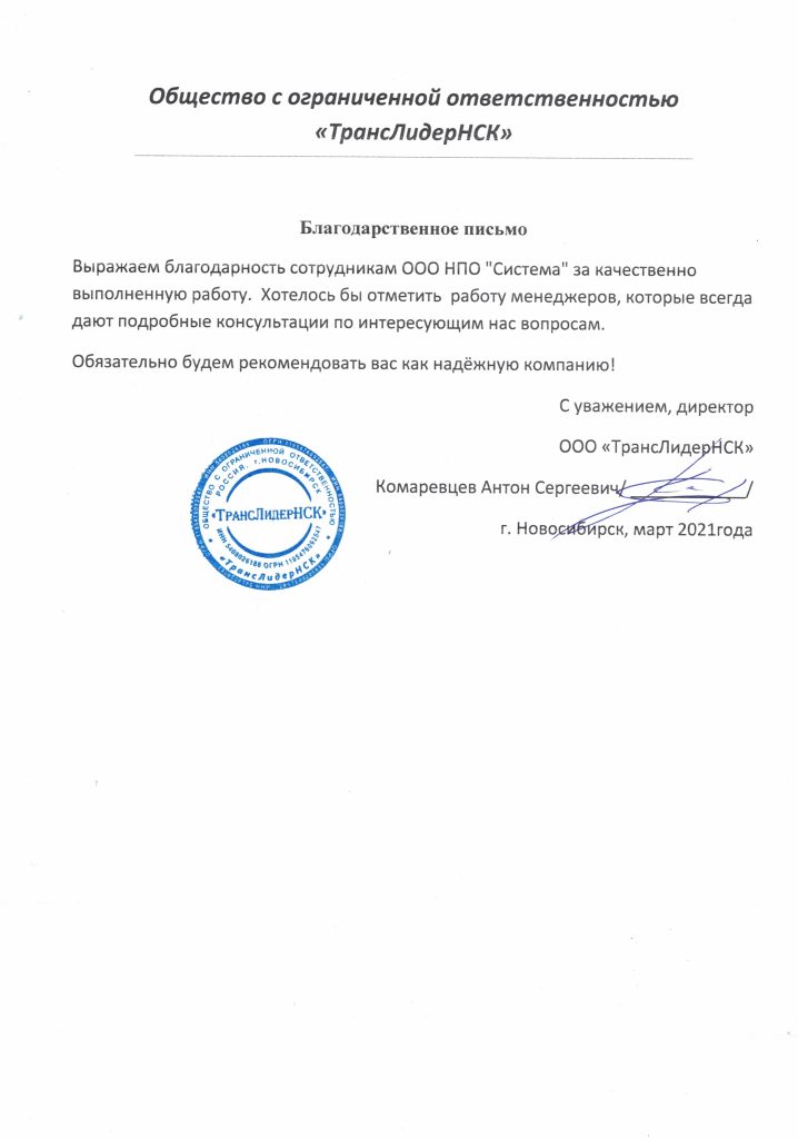 Отзывы, НПО Система - Тендерное сопровождение | 2009-2025
