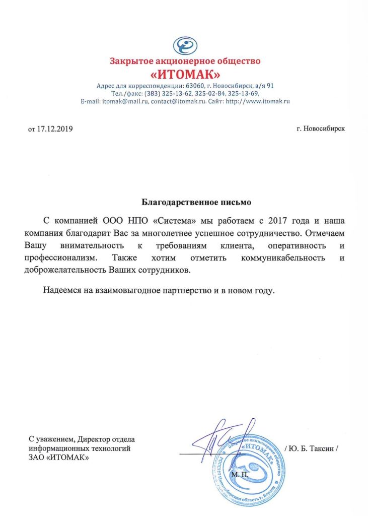 Отзывы, НПО Система - Тендерное сопровождение | 2009-2025